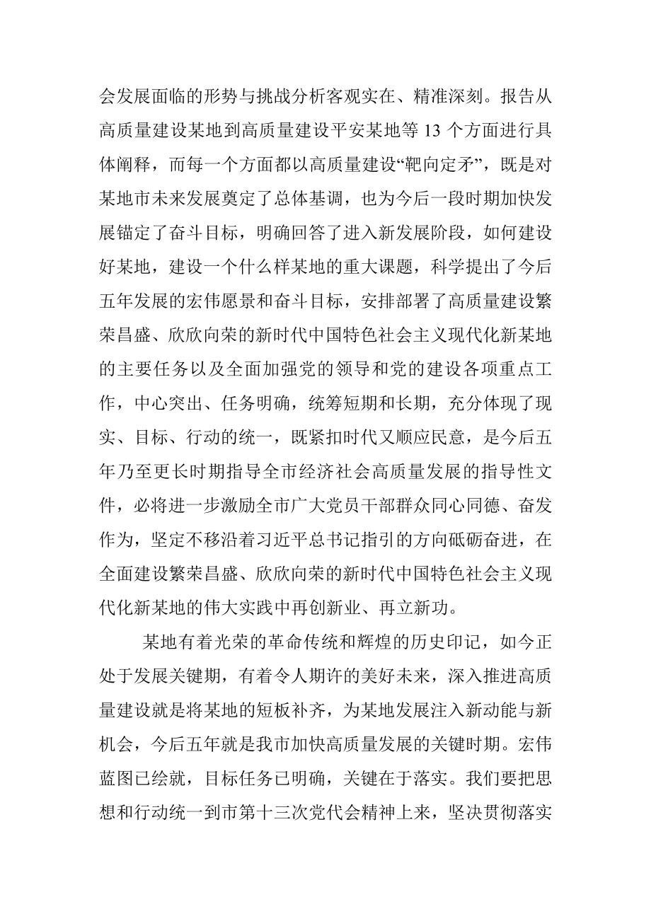 区委中心组学习研讨材料.docx_第2页