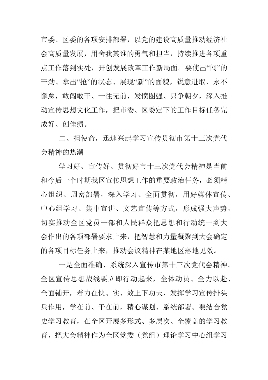 区委中心组学习研讨材料.docx_第3页