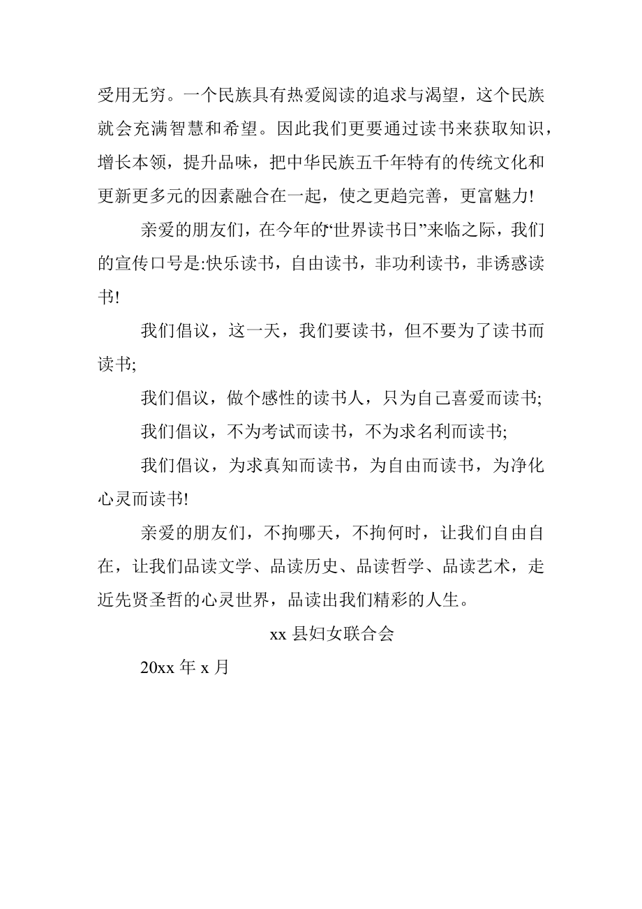 县妇联世界读书日倡议书.docx_第2页