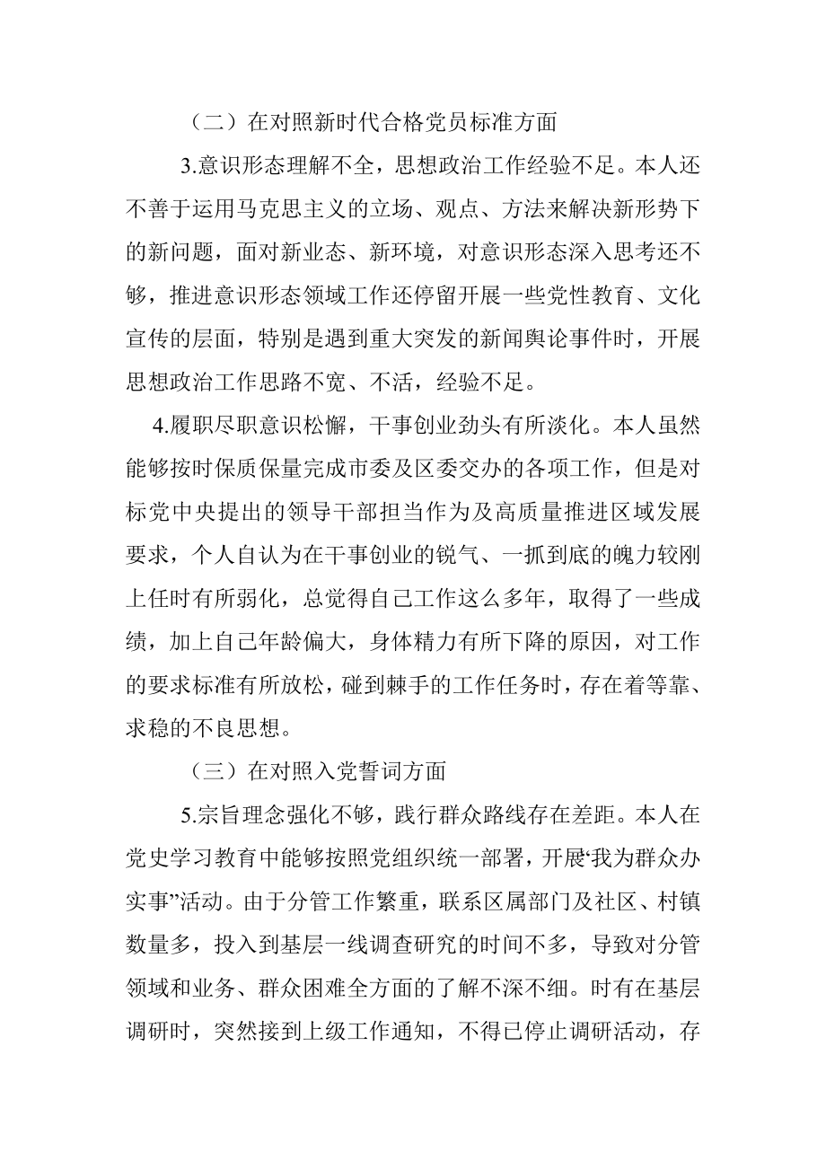 某街道党工委副书记2021年组织生活会四个对照发言提纲.docx_第2页