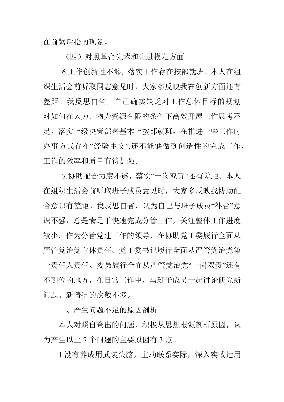 某街道党工委副书记2021年组织生活会四个对照发言提纲.docx_第3页