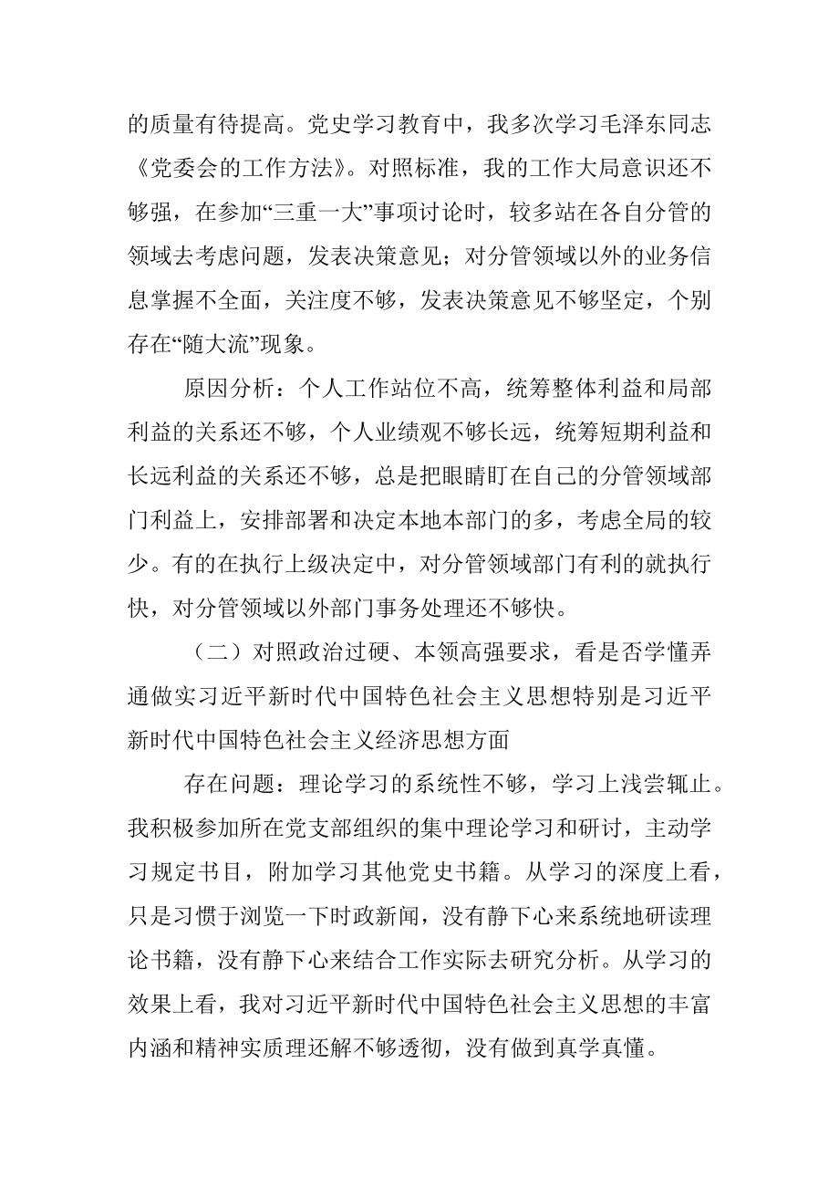 机关党员“学查改”专题组织生活会对照检查材料.docx_第2页