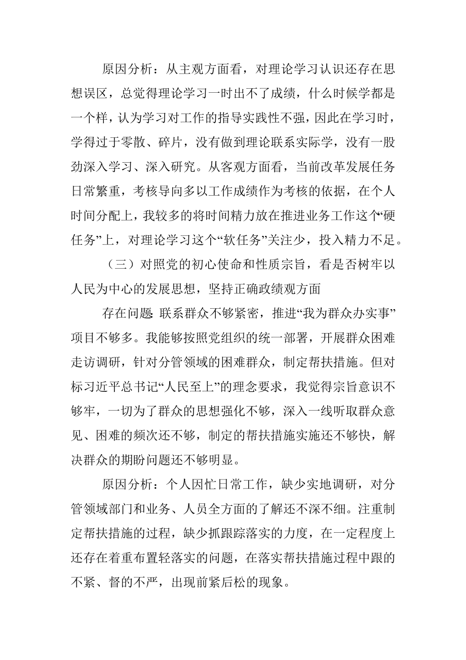 机关党员“学查改”专题组织生活会对照检查材料.docx_第3页