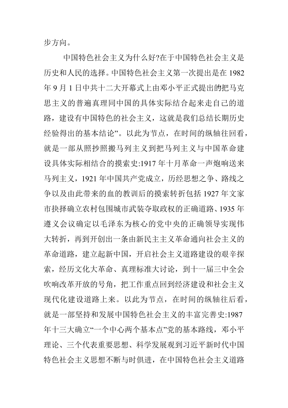 在“学史明理”专题研讨会上的发言材料范文.docx_第2页