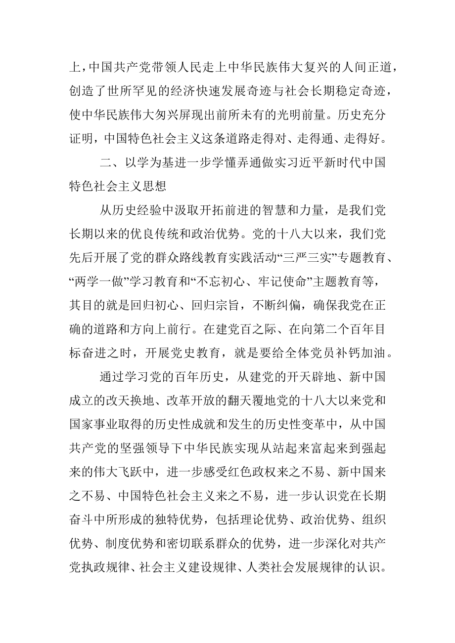 在“学史明理”专题研讨会上的发言材料范文.docx_第3页