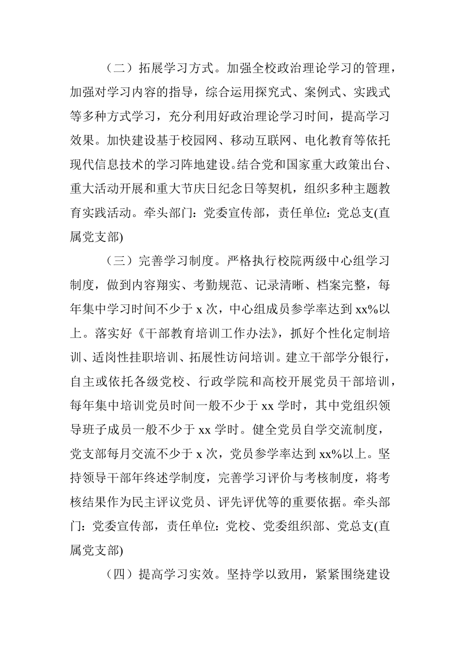 公文材料：加强学习型服务型创新型党组织建设实施意见（通用版）.docx_第2页