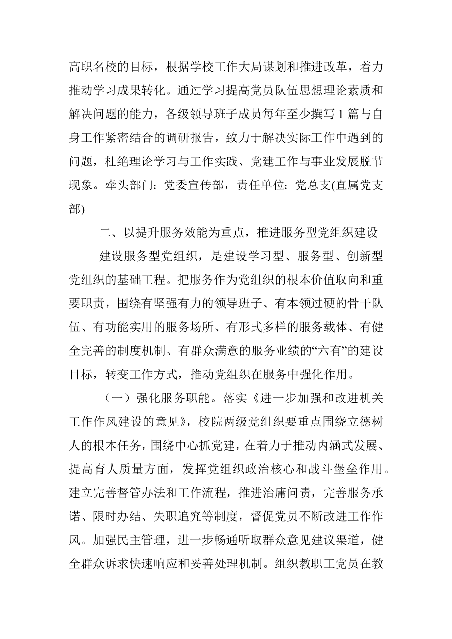 公文材料：加强学习型服务型创新型党组织建设实施意见（通用版）.docx_第3页