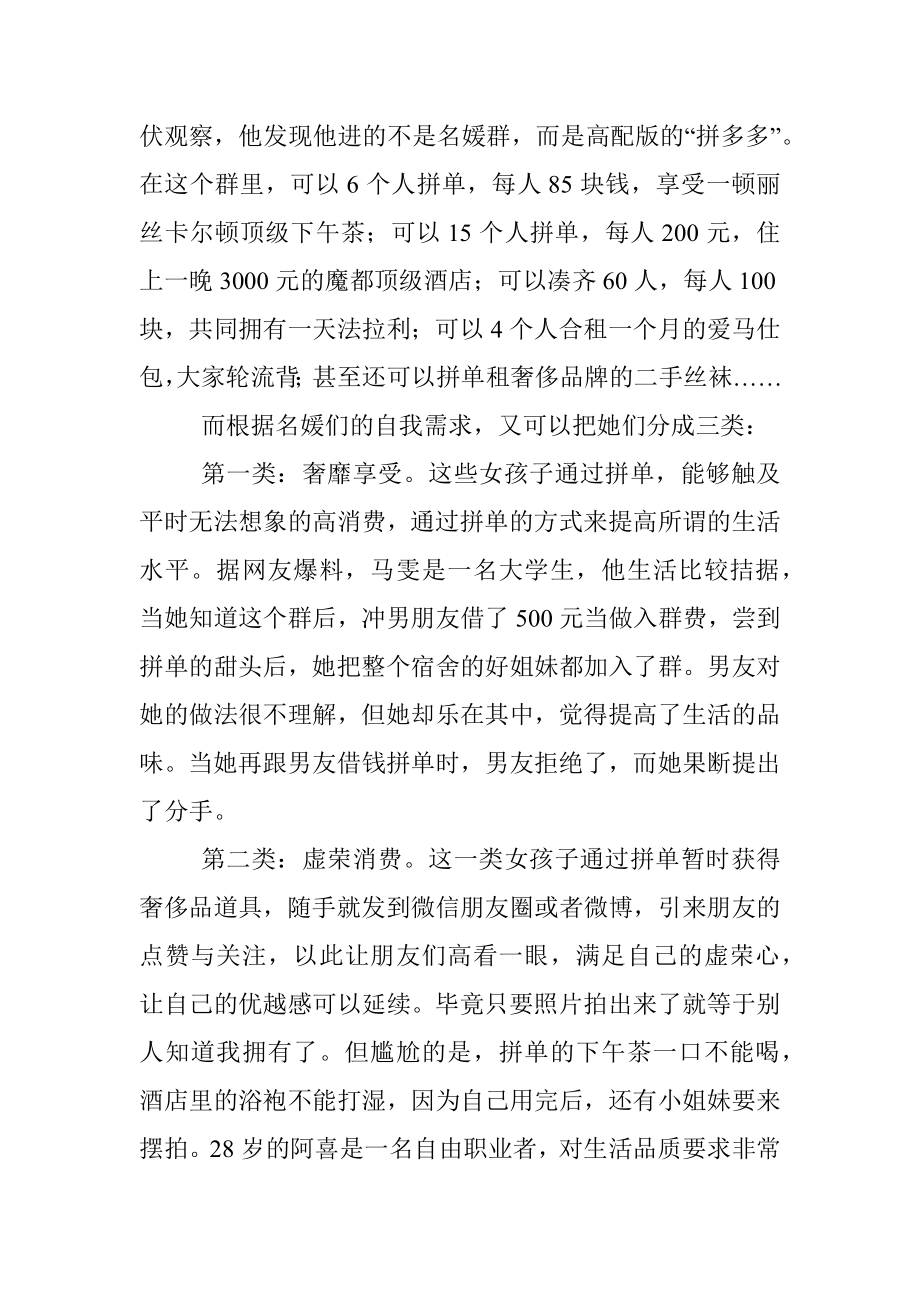 公文材料：拒做精致假名媛消除虚荣浮躁心.docx_第2页