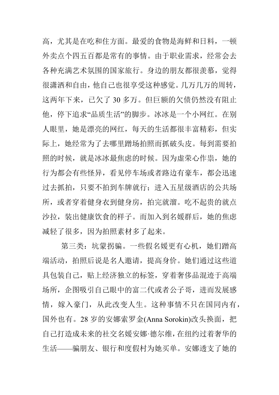 公文材料：拒做精致假名媛消除虚荣浮躁心.docx_第3页