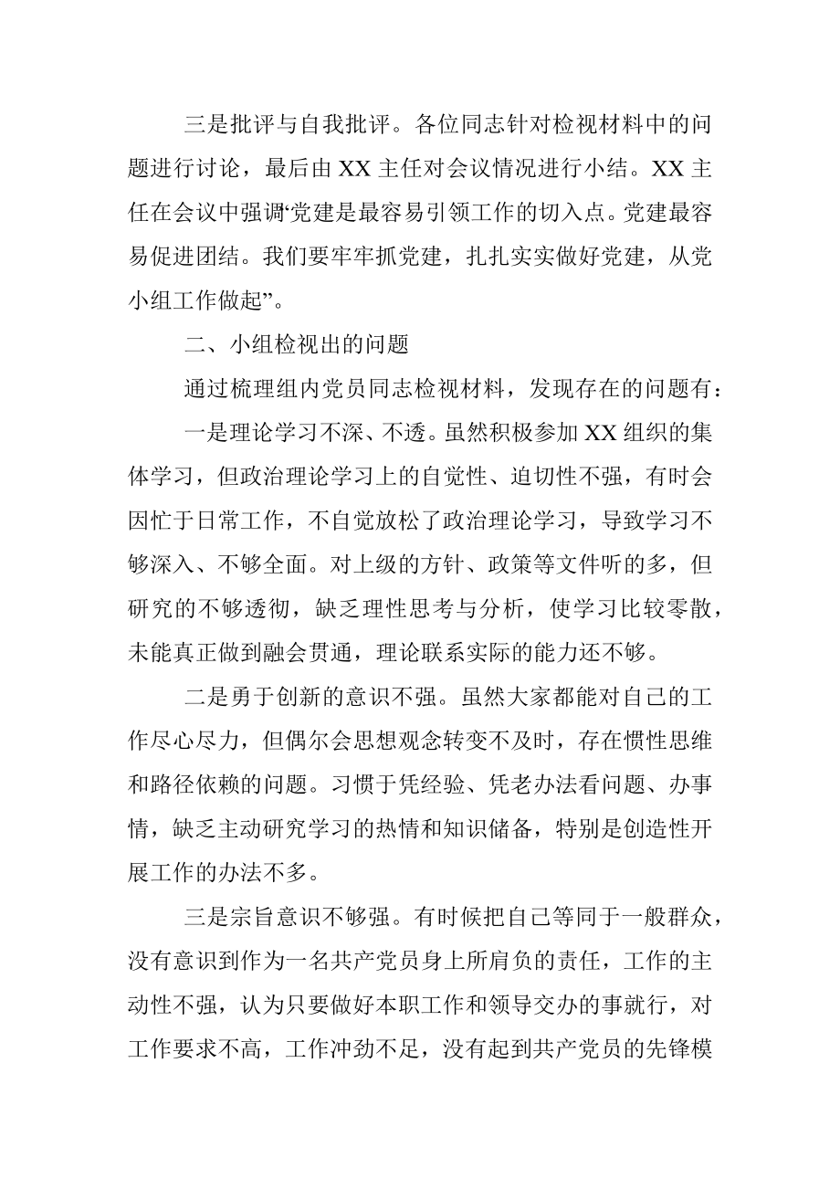 XX党小组党史学习教育专题组织生活会情况的报告_2.docx_第2页