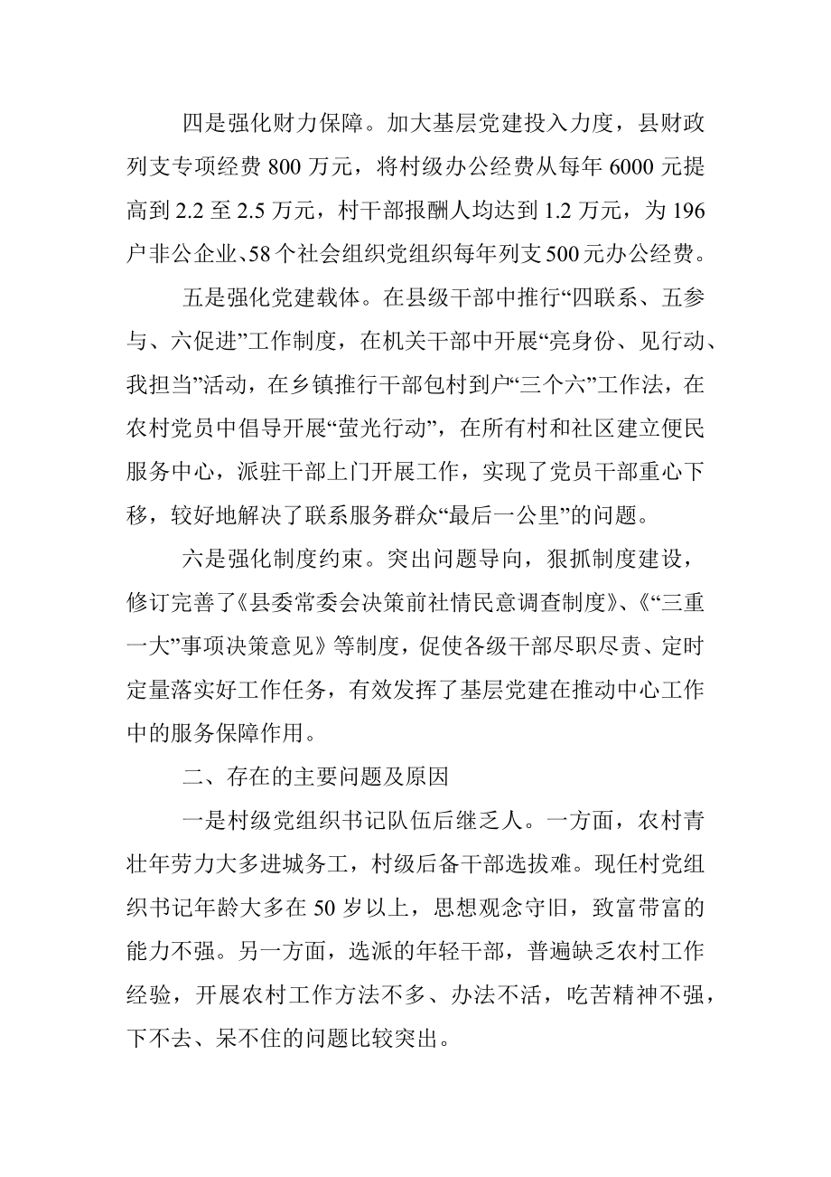 庆城县委书记葛宏同志述职报告.docx_第2页