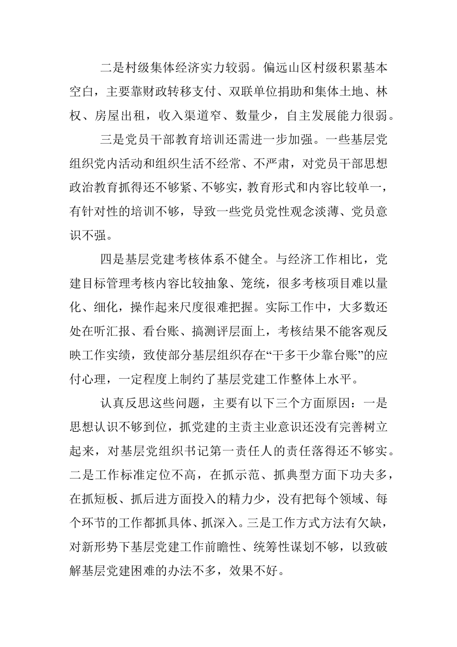 庆城县委书记葛宏同志述职报告.docx_第3页