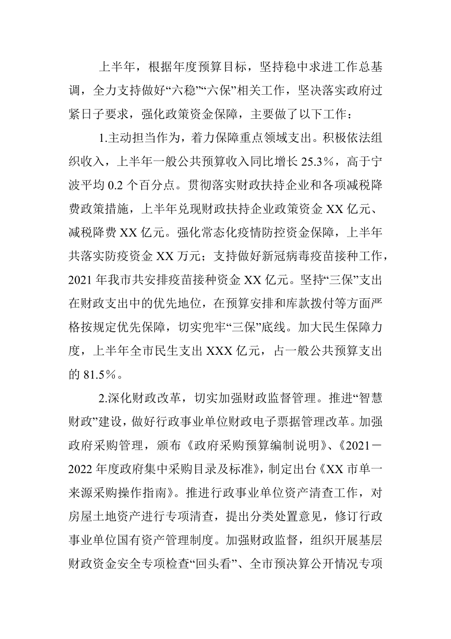 关于2021年上半年预算执行情况的报告.docx_第3页