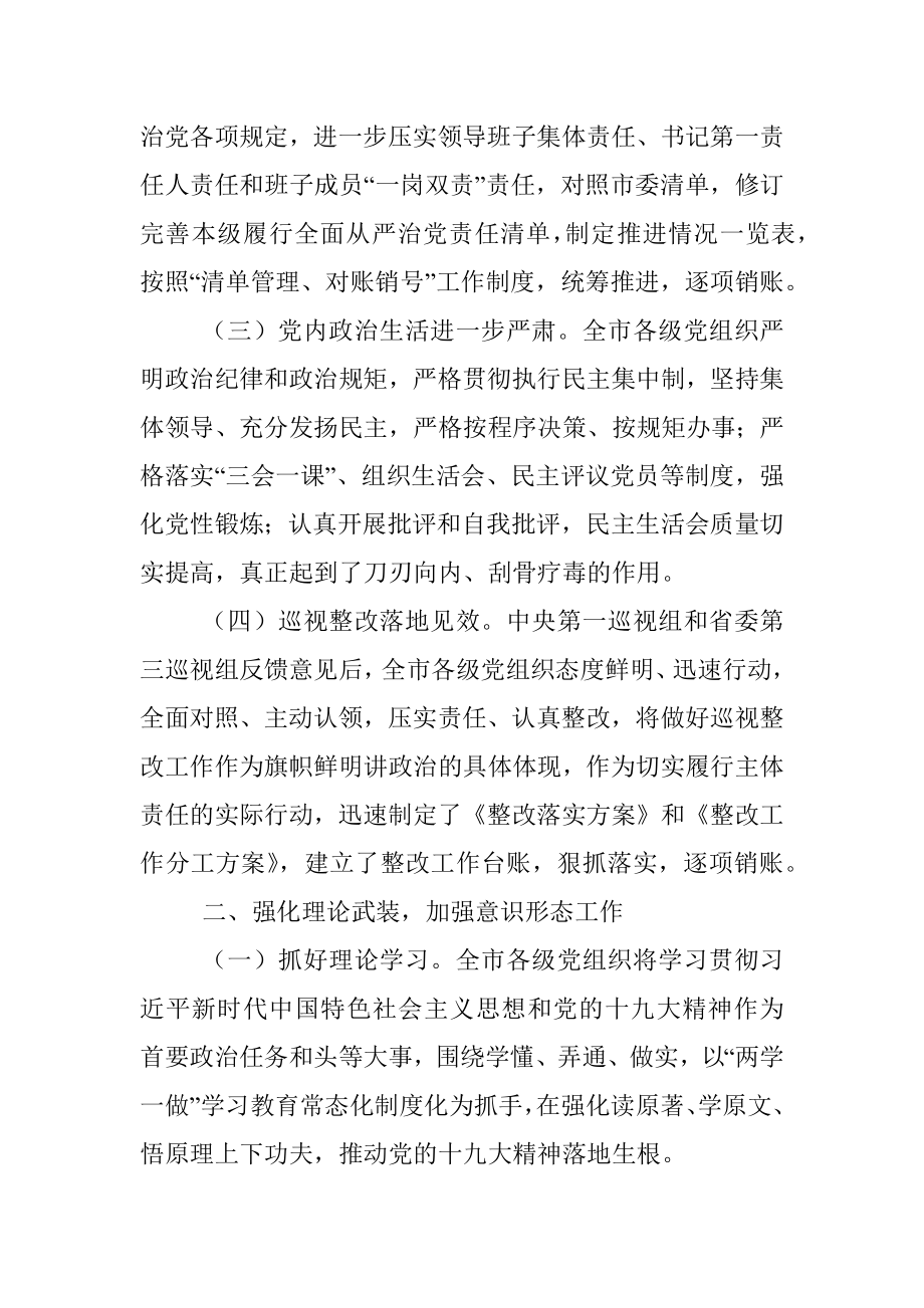 关于落实全面从严治党主体责任情况通报.docx_第2页