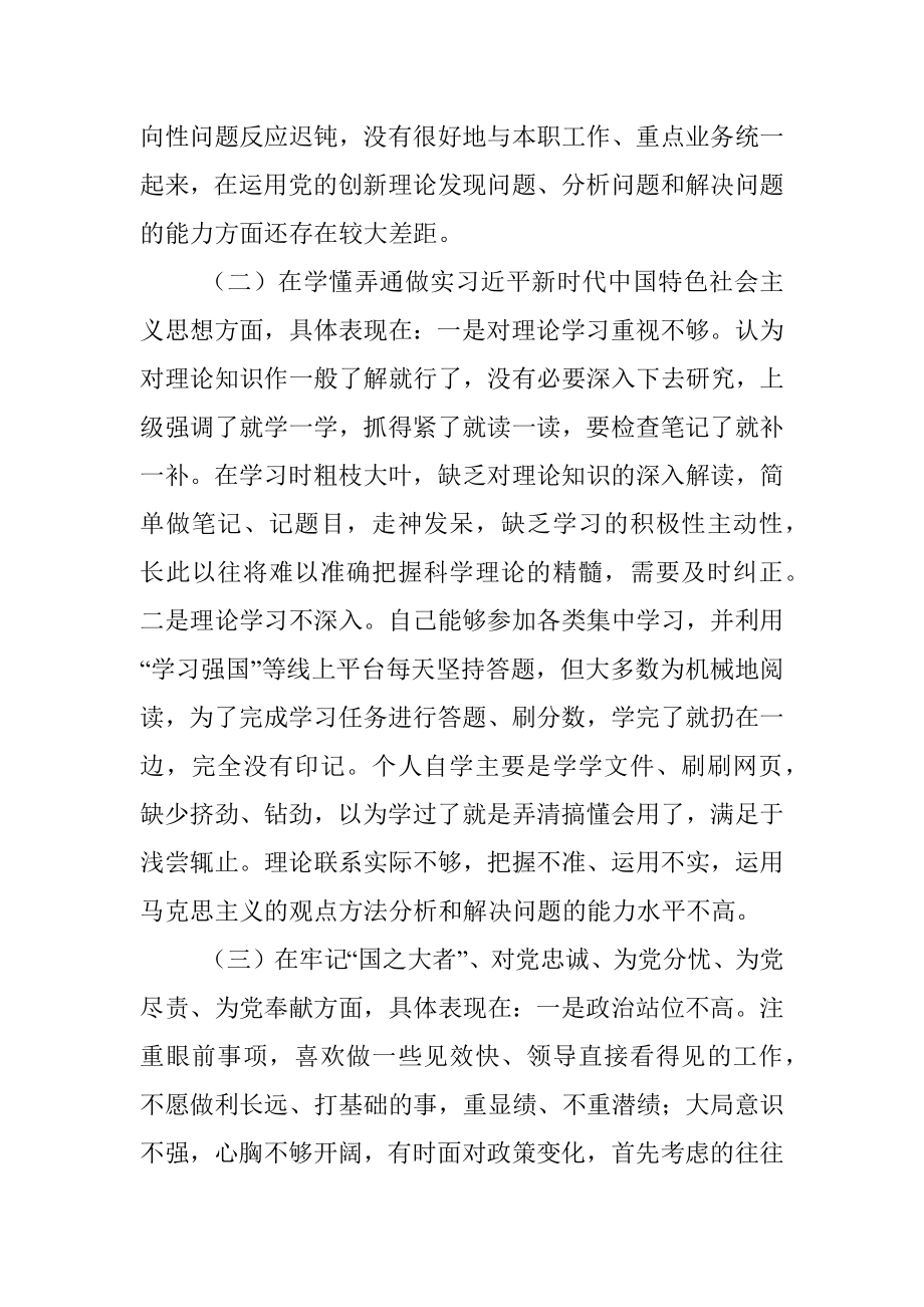 某市人社系统党员干部组织生活会个人对照检查材料.docx_第2页