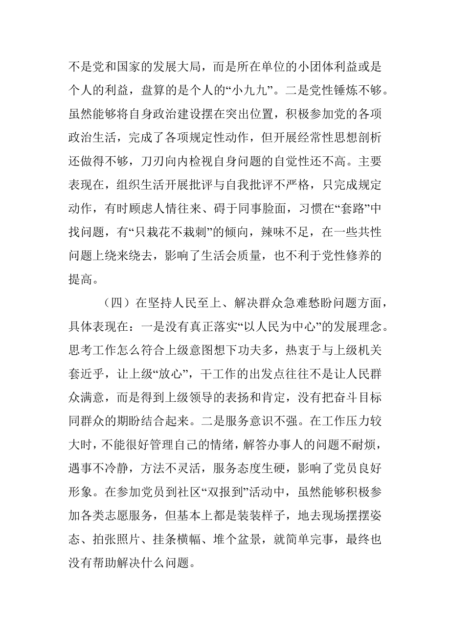 某市人社系统党员干部组织生活会个人对照检查材料.docx_第3页