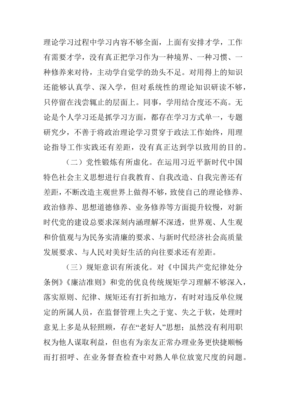 严守纪律规矩 加强作风建设组织生活会个人对照检查材料（党员干部）.docx_第2页