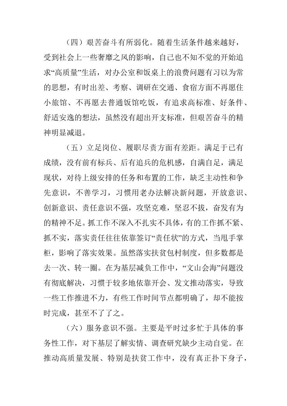 严守纪律规矩 加强作风建设组织生活会个人对照检查材料（党员干部）.docx_第3页