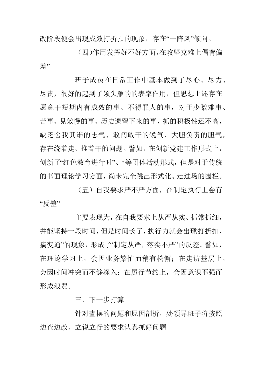 XXX水利部门专题组织生活会领导班子对照检查材料.docx_第3页