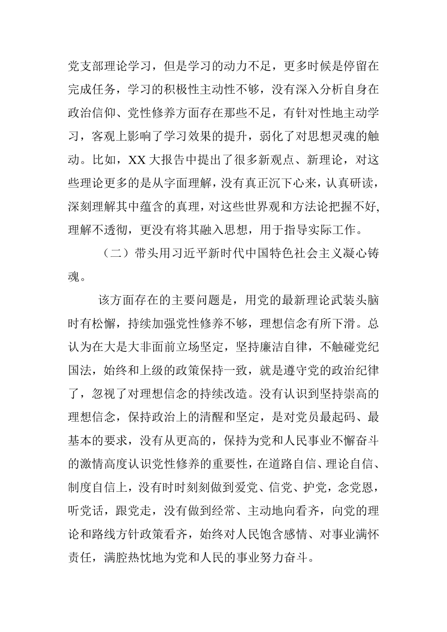 2022年组织生活会普通党员对照检查发言提纲.docx_第2页