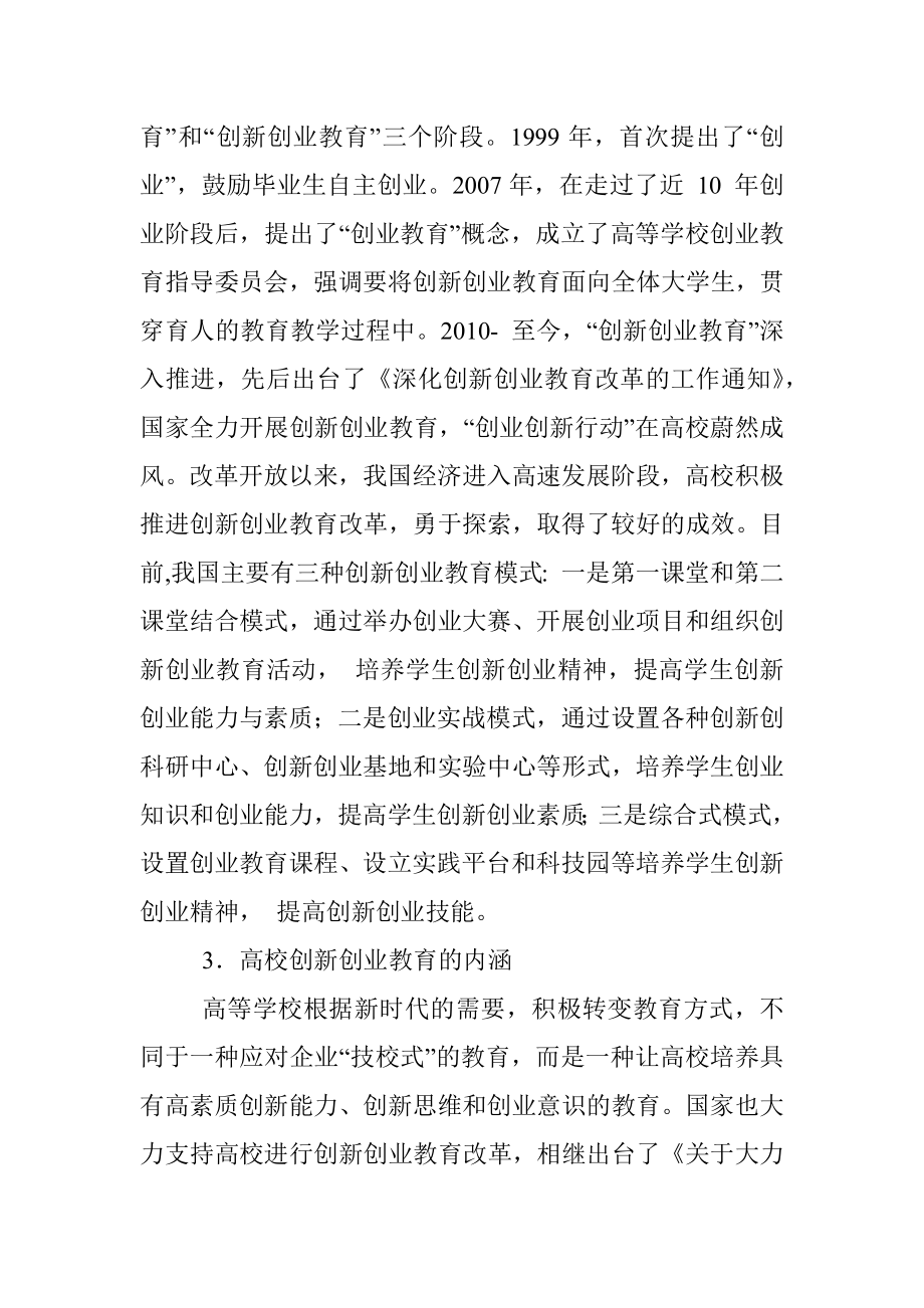 创新创业教育改革项目申报材料.docx_第2页