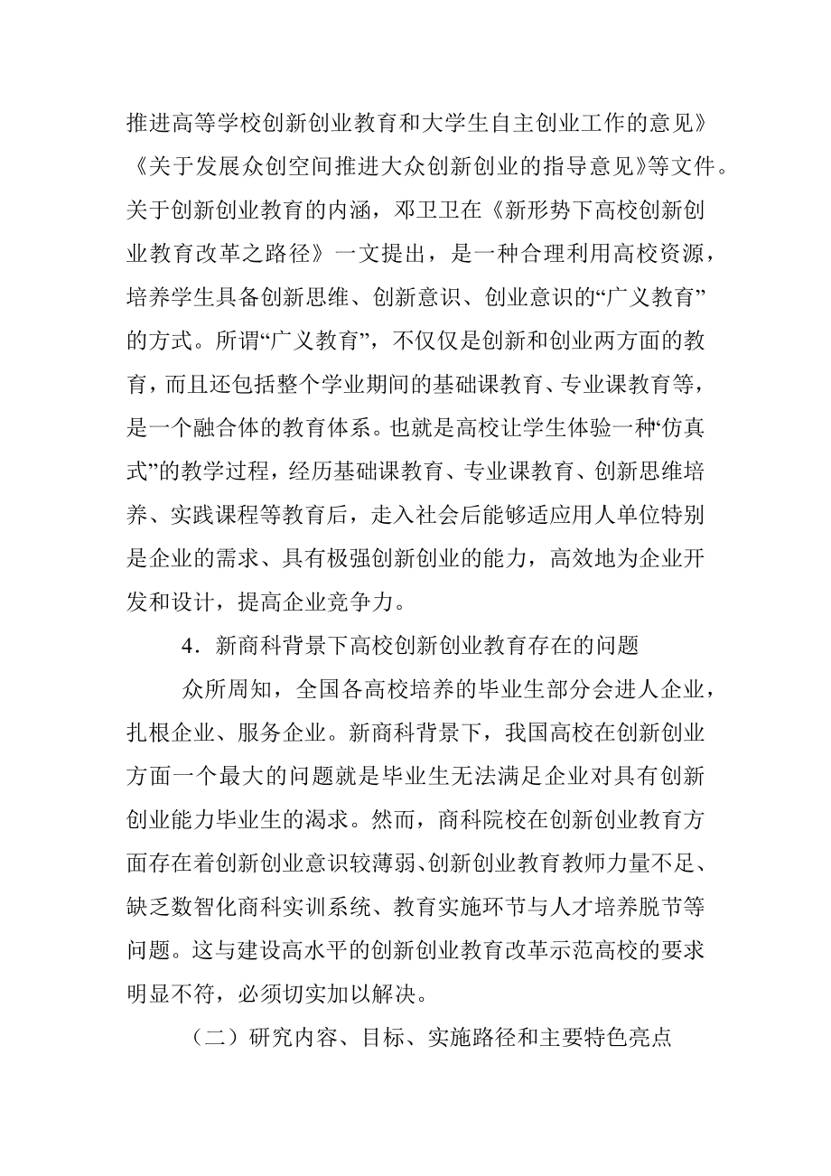 创新创业教育改革项目申报材料.docx_第3页