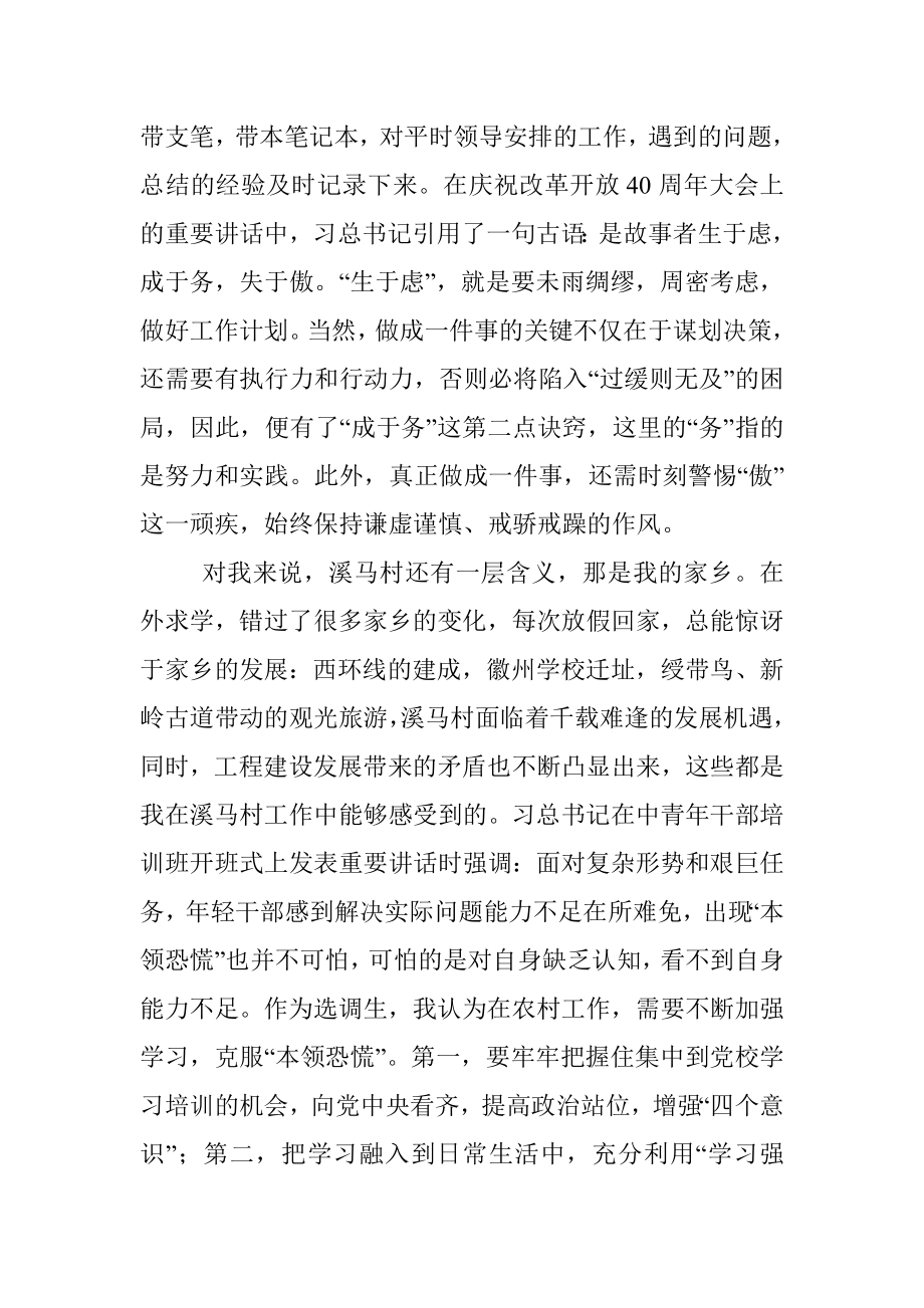 村党支部书记助理选调生在青年干部座谈会上的发言材料.docx_第2页