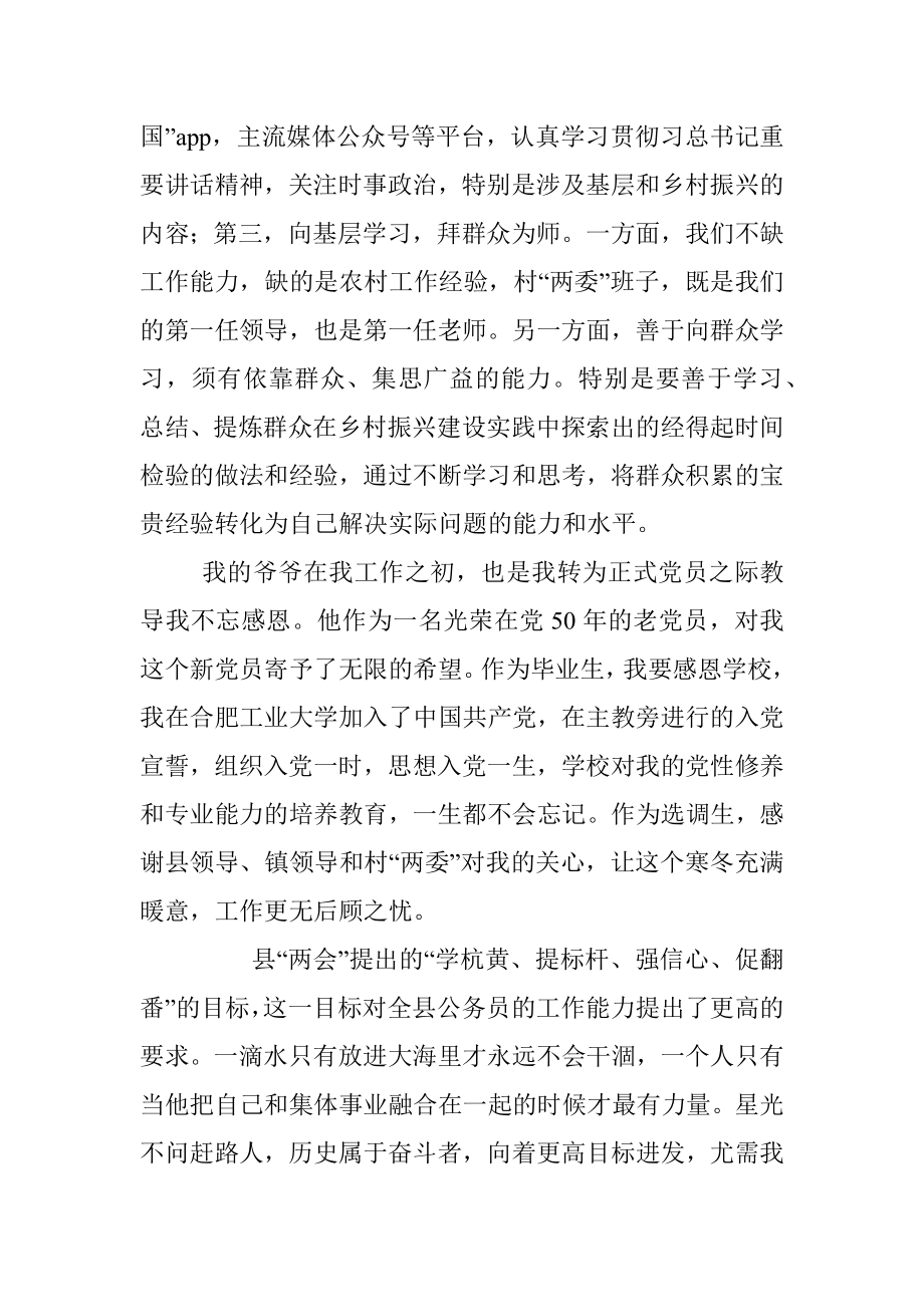 村党支部书记助理选调生在青年干部座谈会上的发言材料.docx_第3页