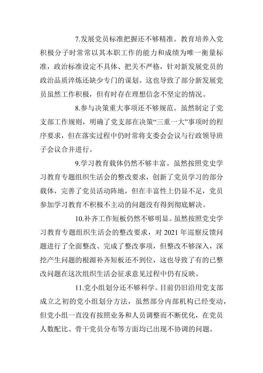 某党支部2022年组织生活会对照检查材料（全文3014字）.docx_第3页