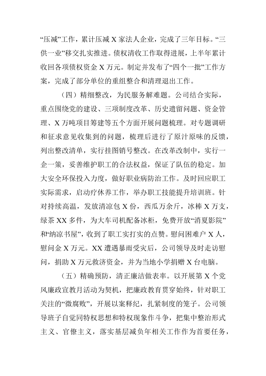 企业领导班子不忘初心牢记使命民主生活会材料.docx_第3页