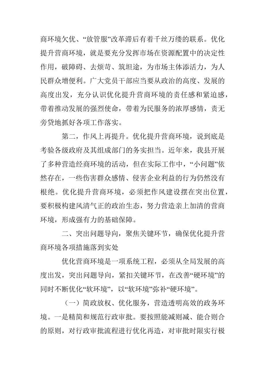 “优化营商环境大查摆大讨论”研讨发言材料.docx_第2页