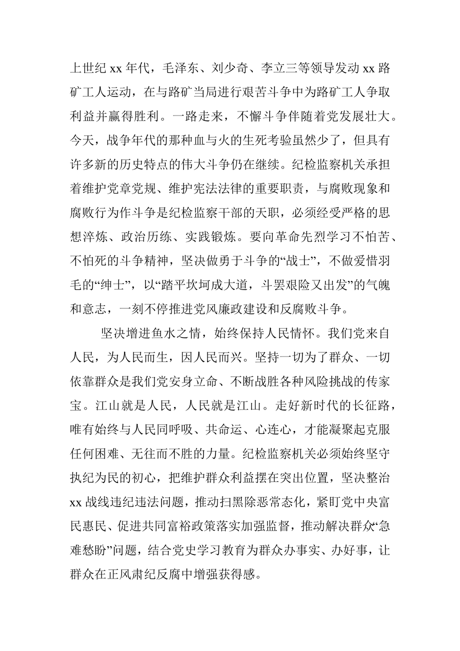 把红色基因融入纪检监察事业（市纪委监委红色专题工作发言材料）.docx_第2页