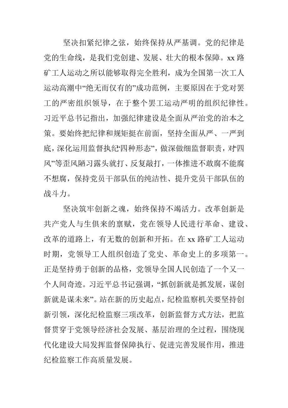 把红色基因融入纪检监察事业（市纪委监委红色专题工作发言材料）.docx_第3页