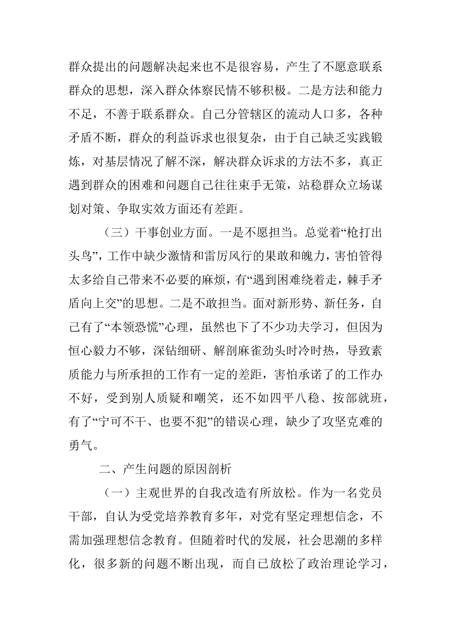 党史学习教育民主生活会个人剖析材料_1.docx_第2页