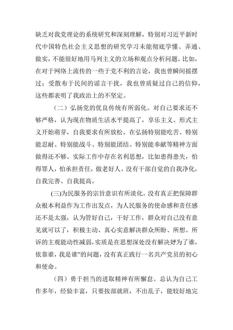 党史学习教育民主生活会个人剖析材料_1.docx_第3页