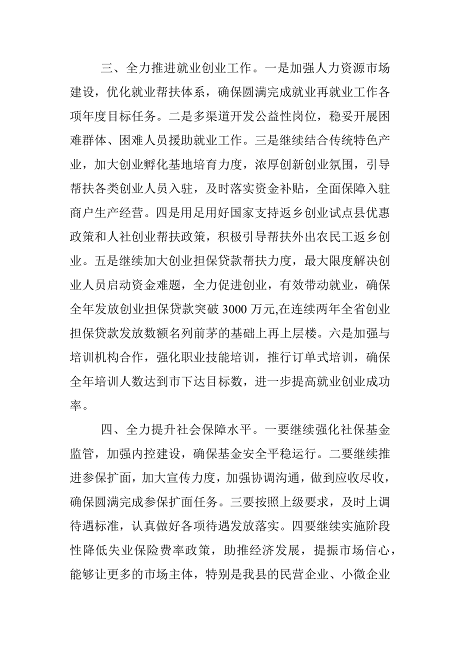 县人力资源和社会保障局长2022年座谈发言材料.docx_第2页