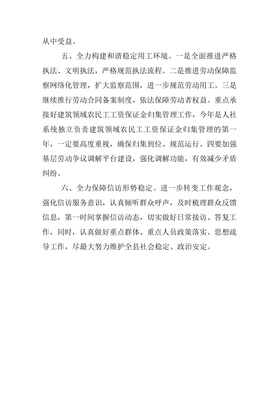 县人力资源和社会保障局长2022年座谈发言材料.docx_第3页