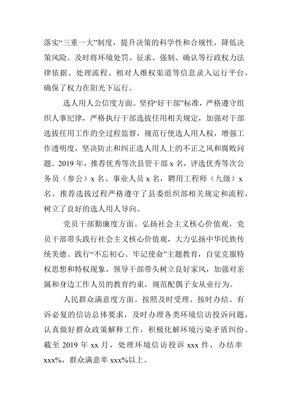 县生态环境局政治生态自查评价报告.docx_第2页