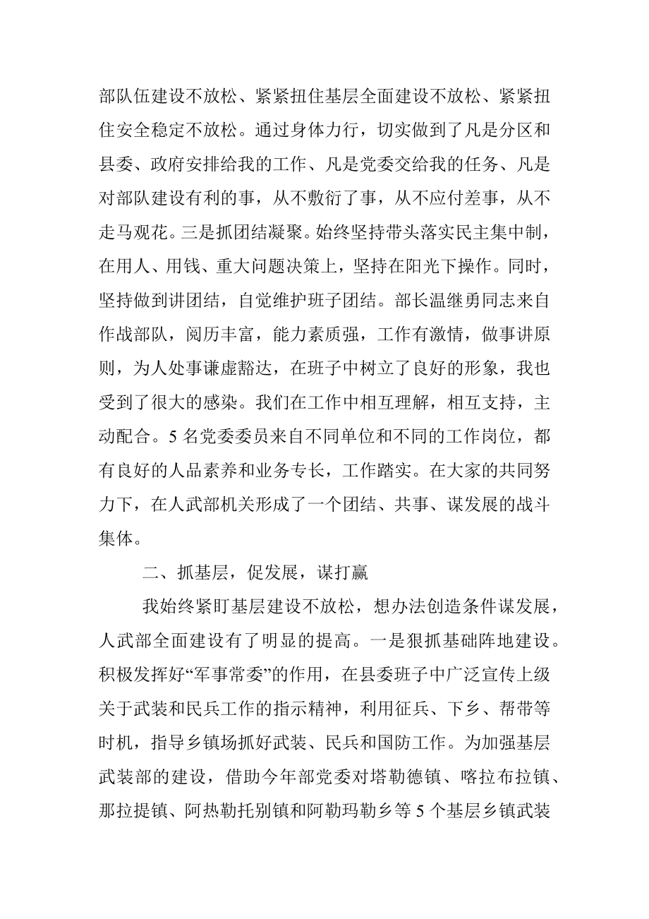 述职述廉报告.docx_第2页