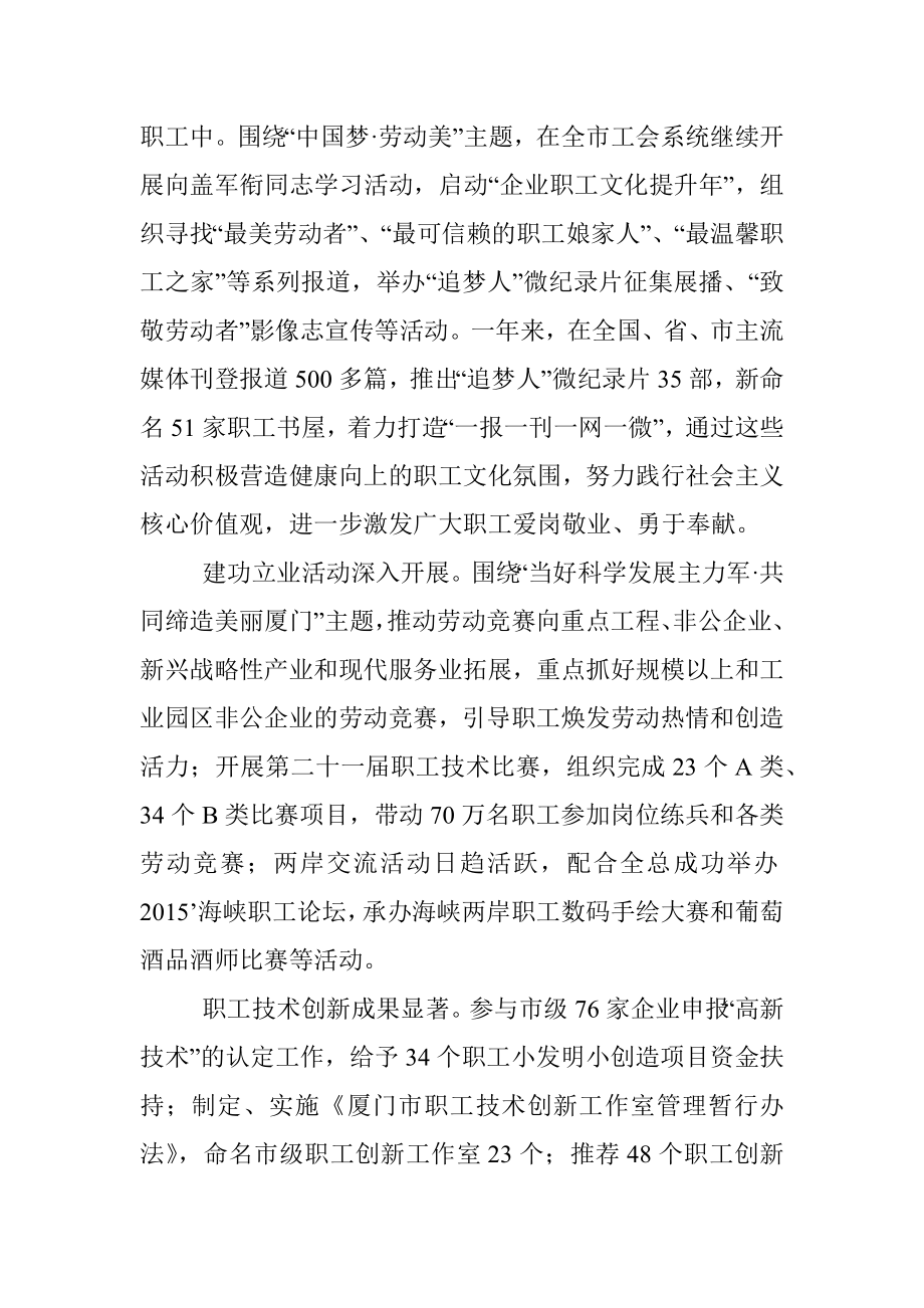 厦门市总工会十四届十一次全委（扩大)会议上的报告.docx_第2页