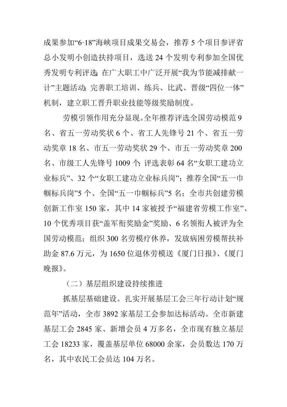 厦门市总工会十四届十一次全委（扩大)会议上的报告.docx_第3页