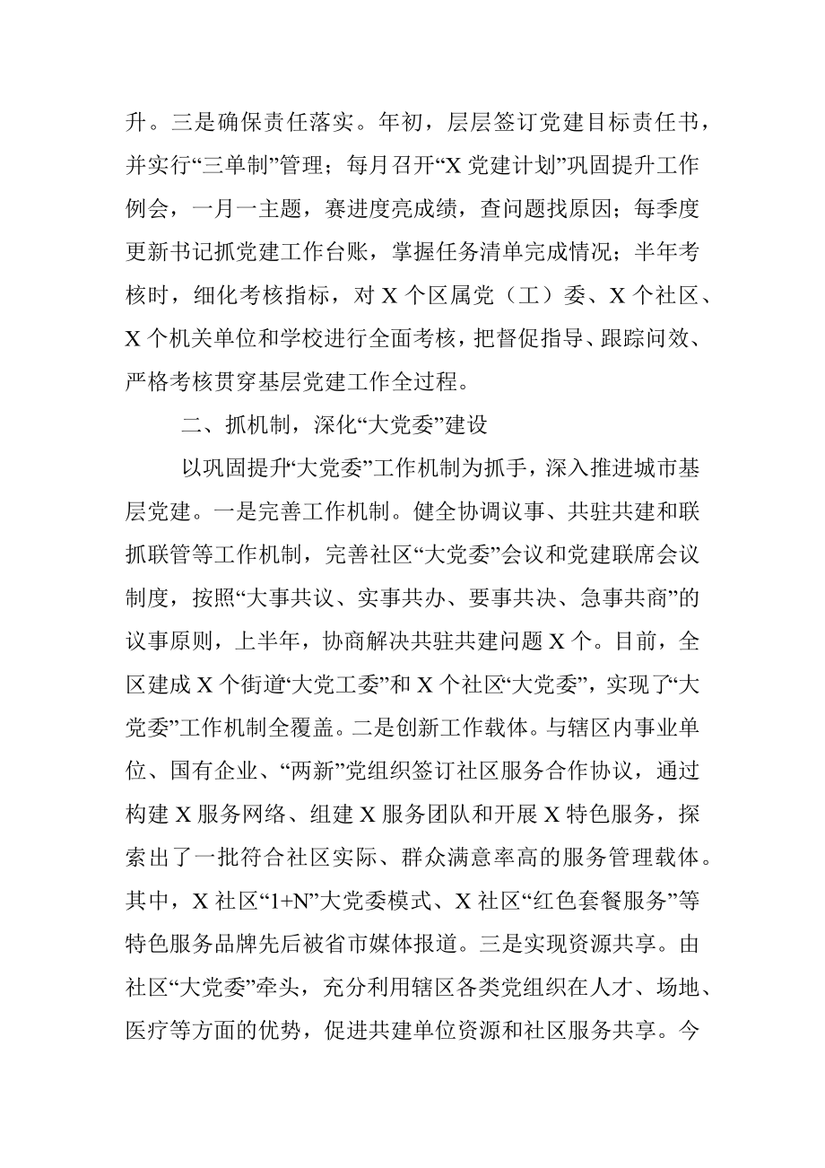 党建工作会议经验交流材料.docx_第2页