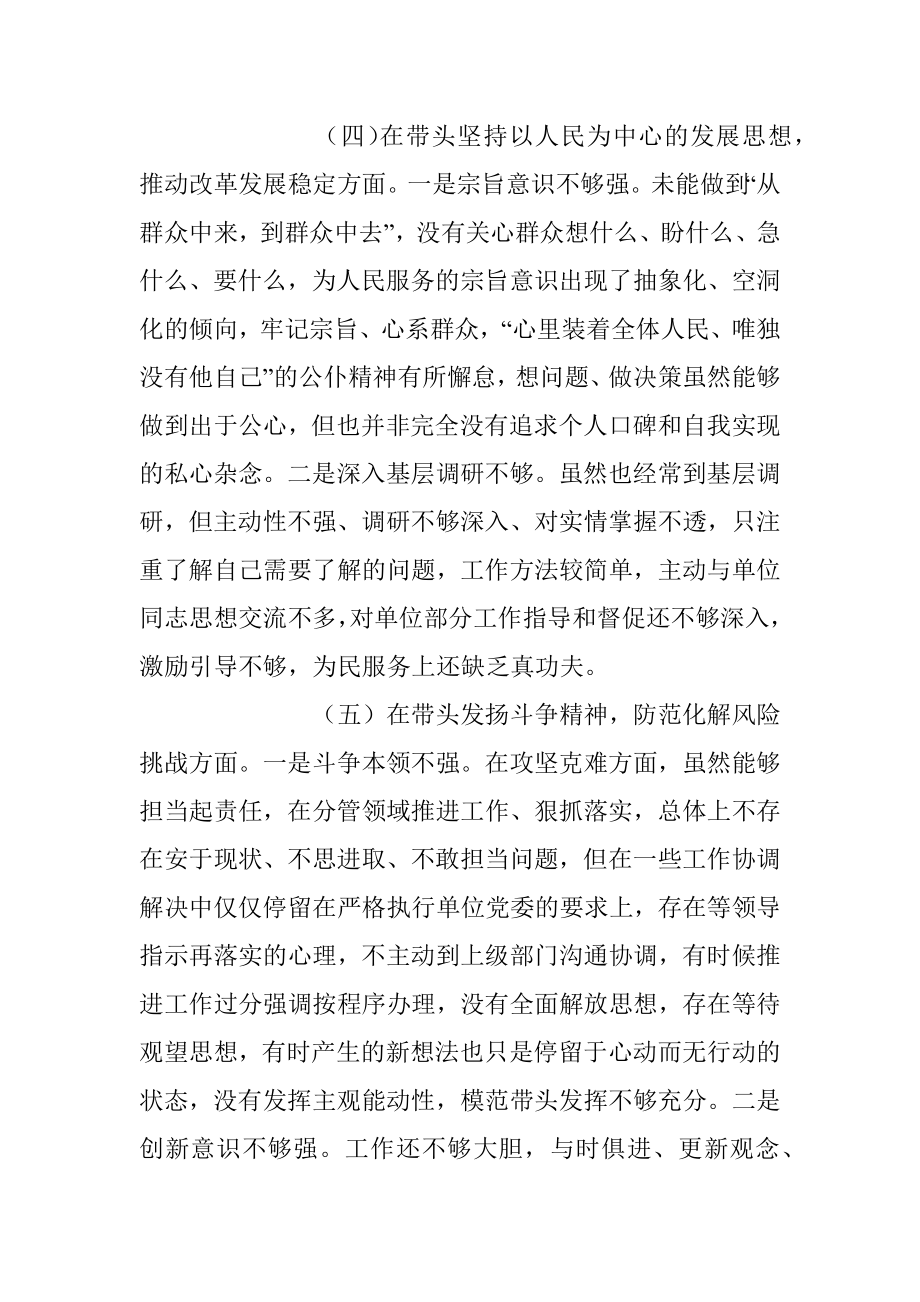 2022年党员干部民主生活会六个方面对照检查材料.docx_第3页