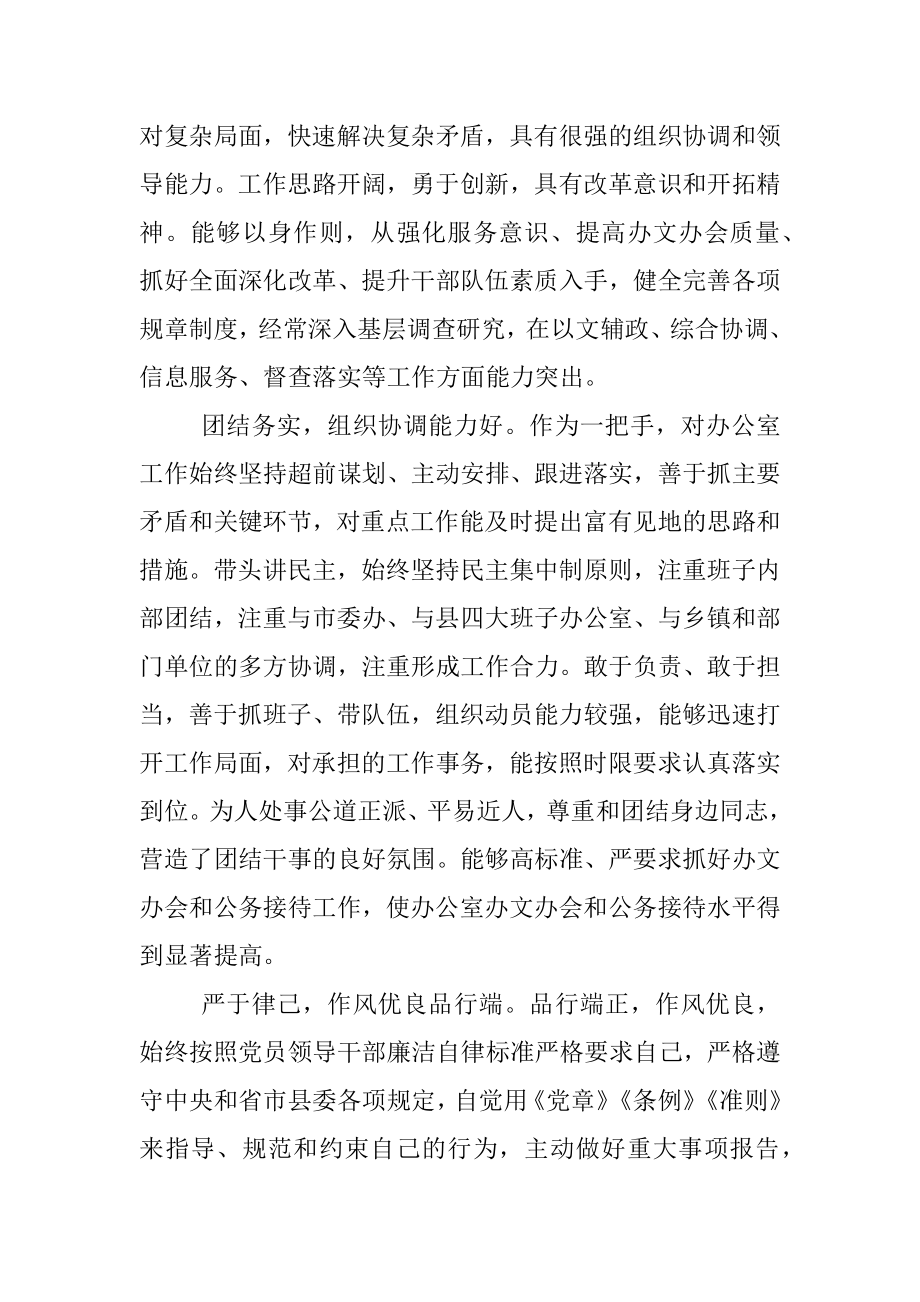 县委办公室主任2021年度考核评价材料.docx_第2页