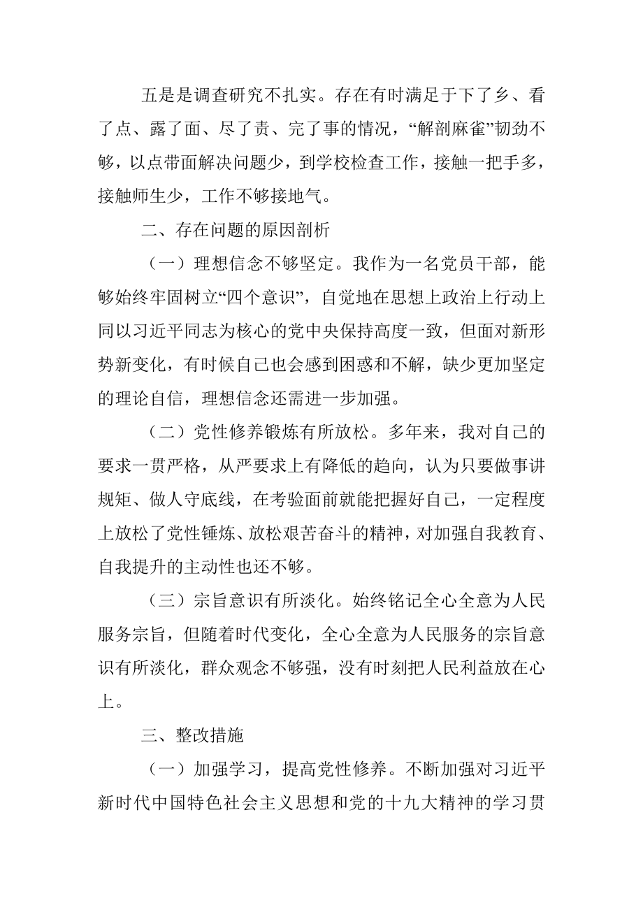 民主生活会个人剖析材料.docx_第2页