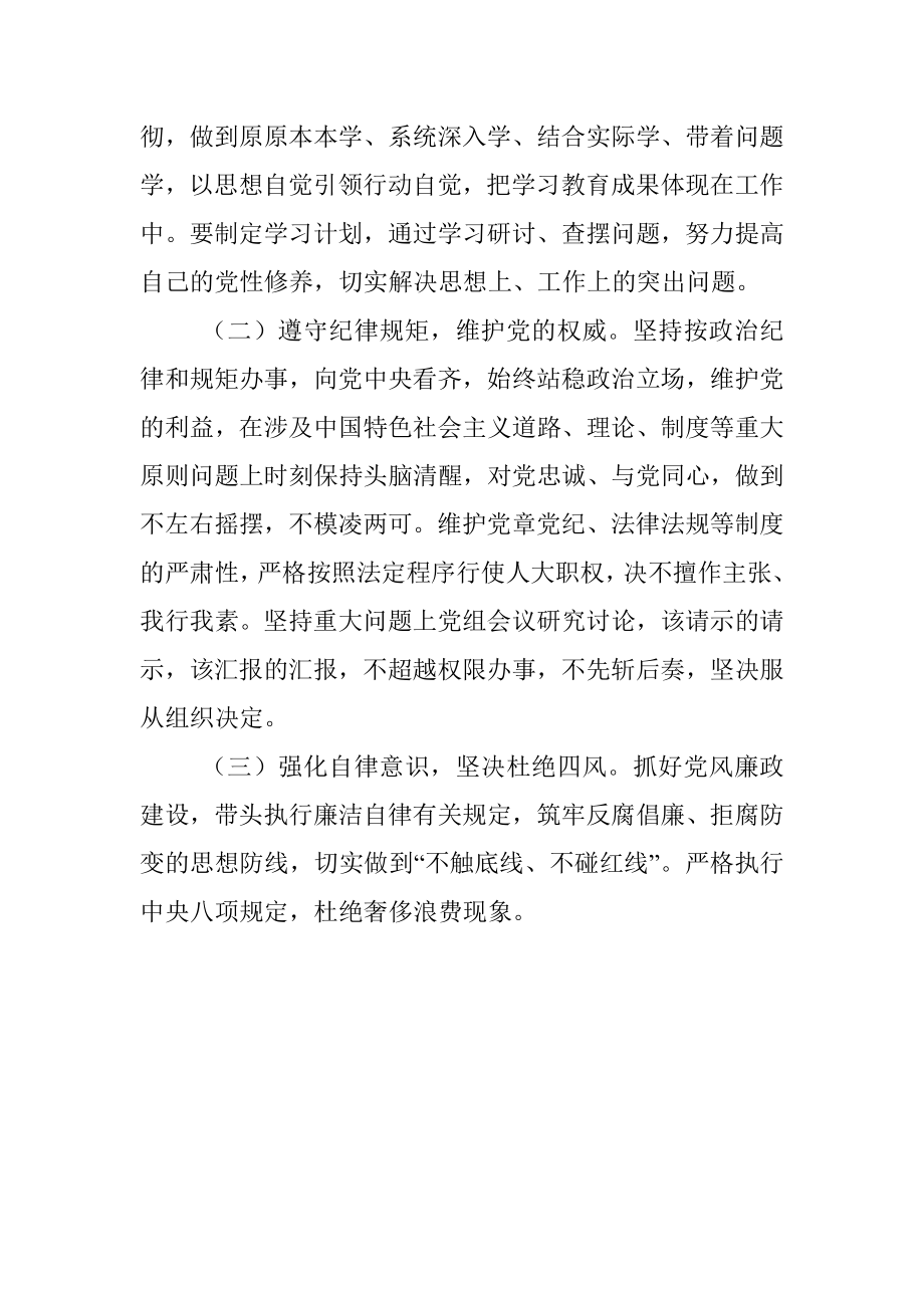 民主生活会个人剖析材料.docx_第3页