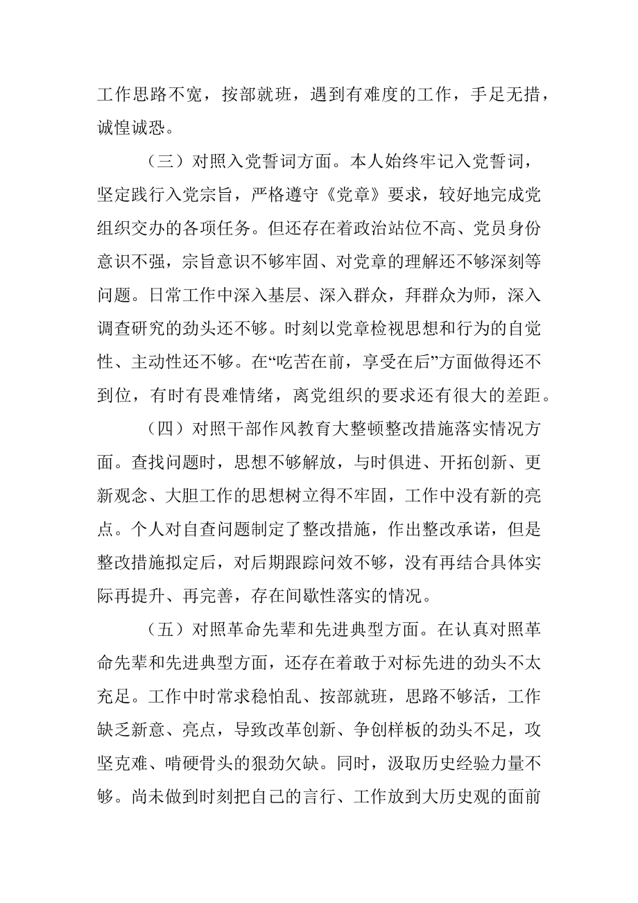 某国企支部组织生活会对照检查材料_1.docx_第2页