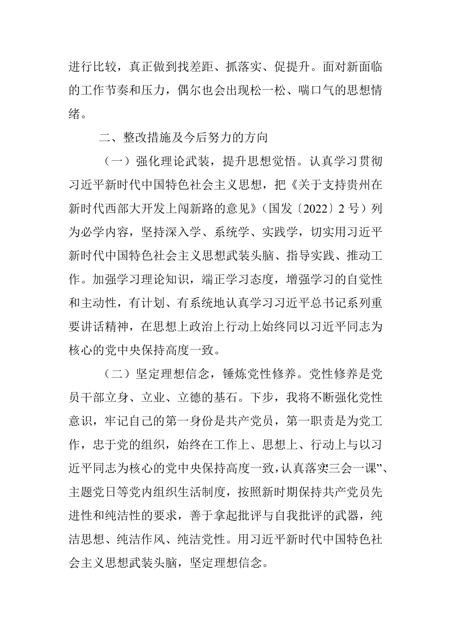 某国企支部组织生活会对照检查材料_1.docx_第3页