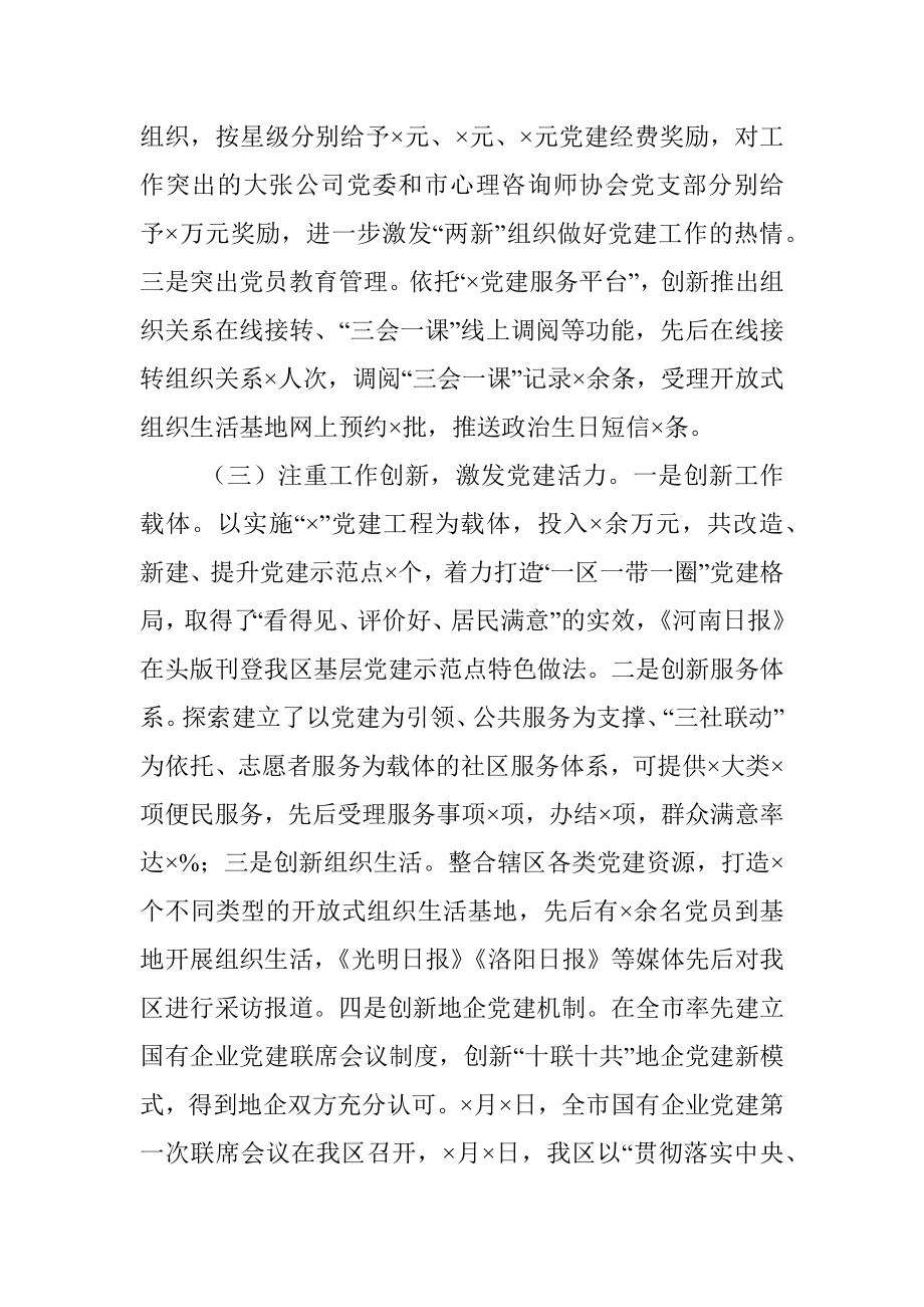 抓基层党建工作专项述职报告.docx_第2页