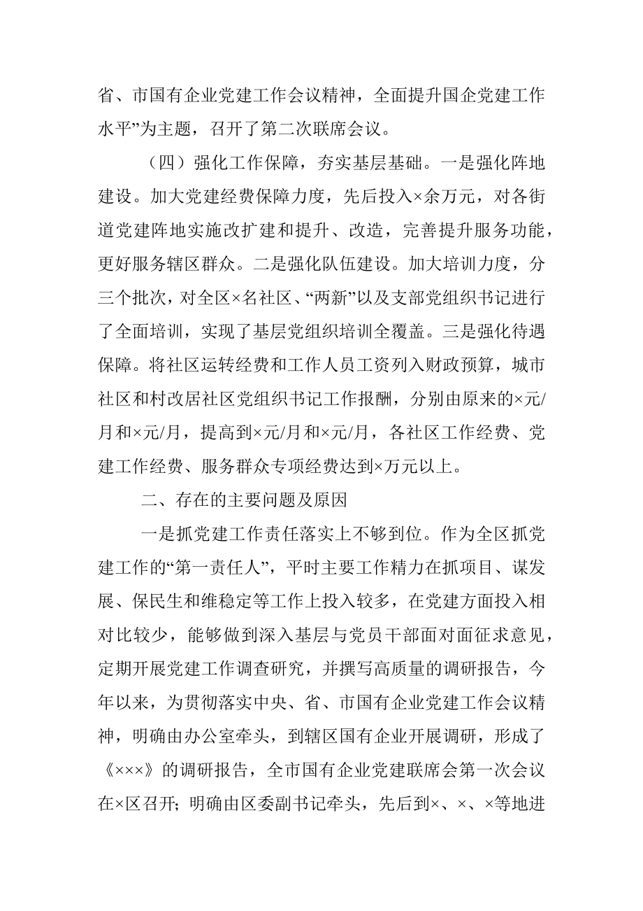 抓基层党建工作专项述职报告.docx_第3页